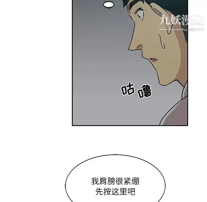 漫画《危险纯友谊》第6话第39张图