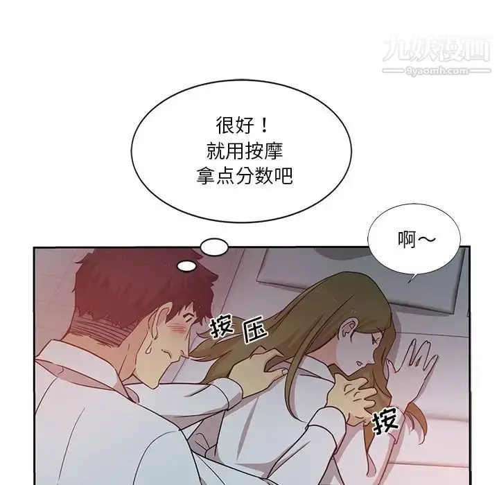 漫画《危险纯友谊》第6话第42张图