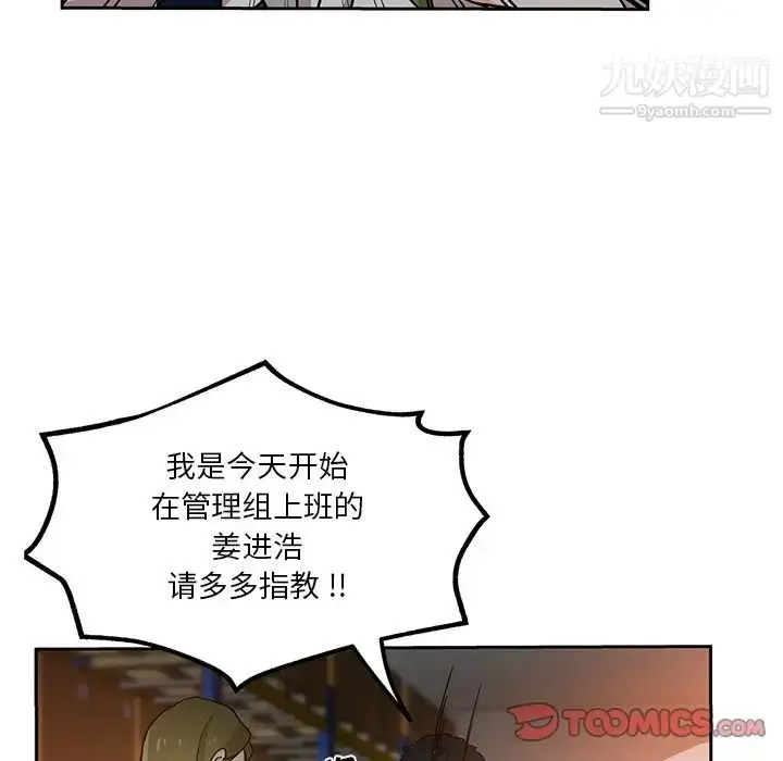 漫画《危险纯友谊》第6话第62张图