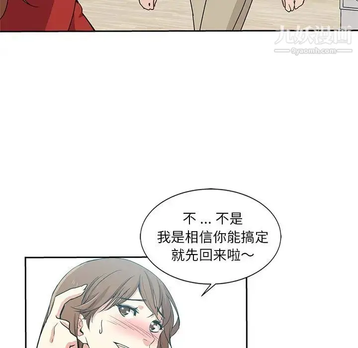漫画《危险纯友谊》第6话第7张图
