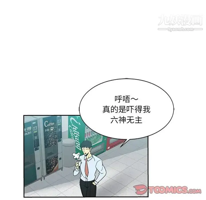 漫画《危险纯友谊》第6话第74张图