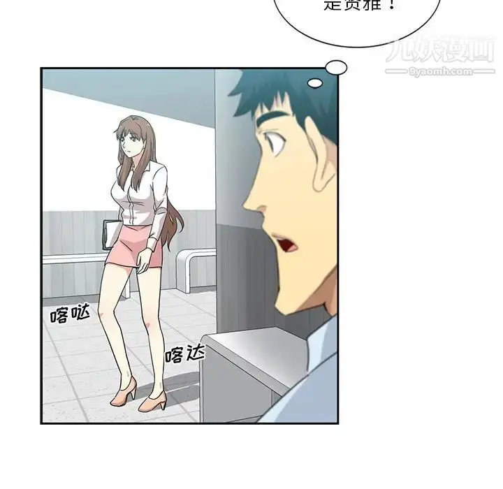 漫画《危险纯友谊》第6话第77张图