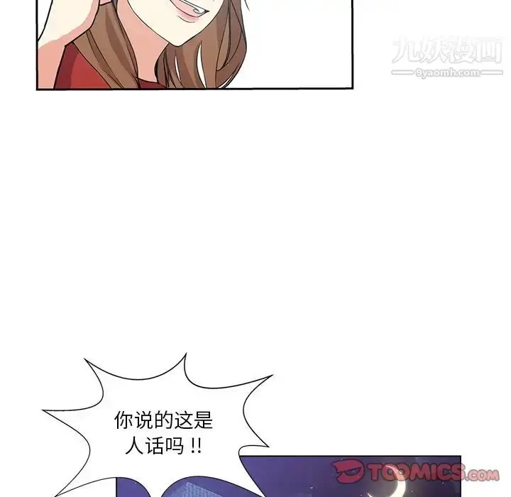 漫画《危险纯友谊》第6话第8张图