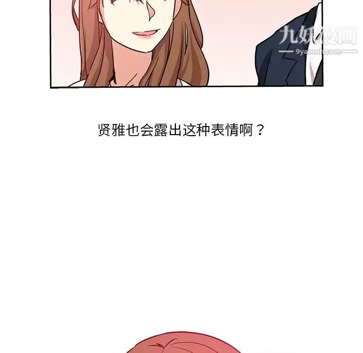 漫画《危险纯友谊》第6话第81张图