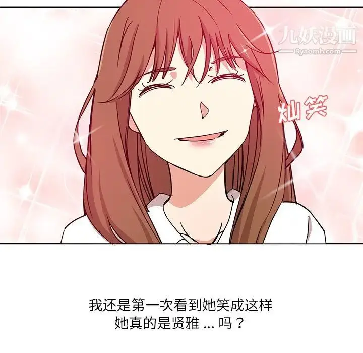 漫画《危险纯友谊》第6话第82张图