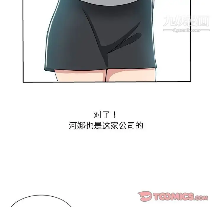 漫画《危险纯友谊》第6话第86张图