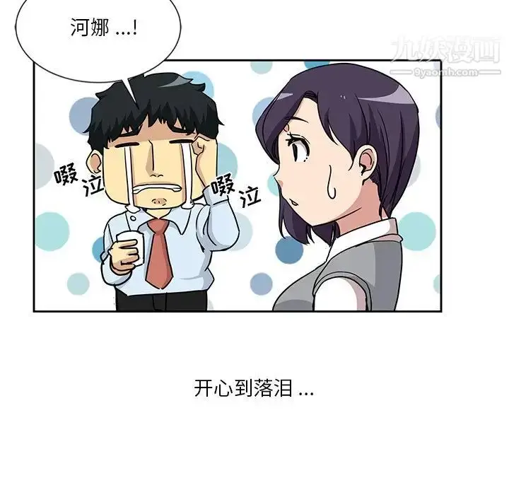 漫画《危险纯友谊》第6话第87张图