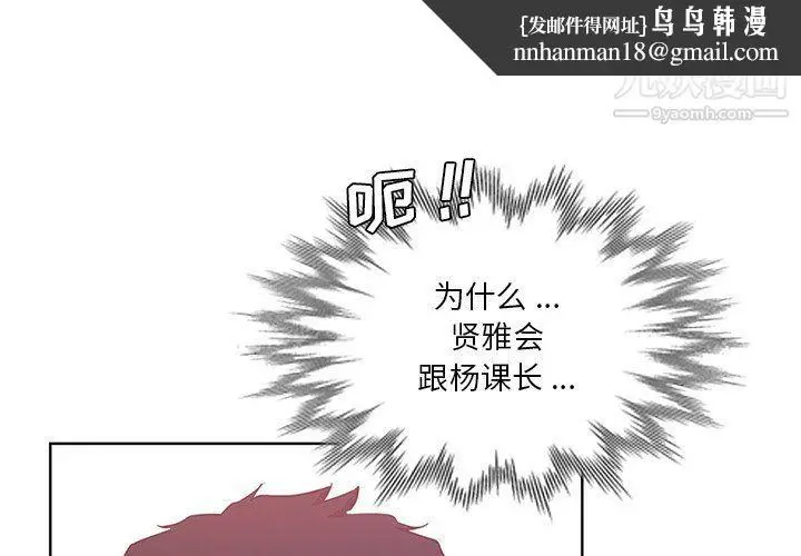 漫画《危险纯友谊》第23话第1张图