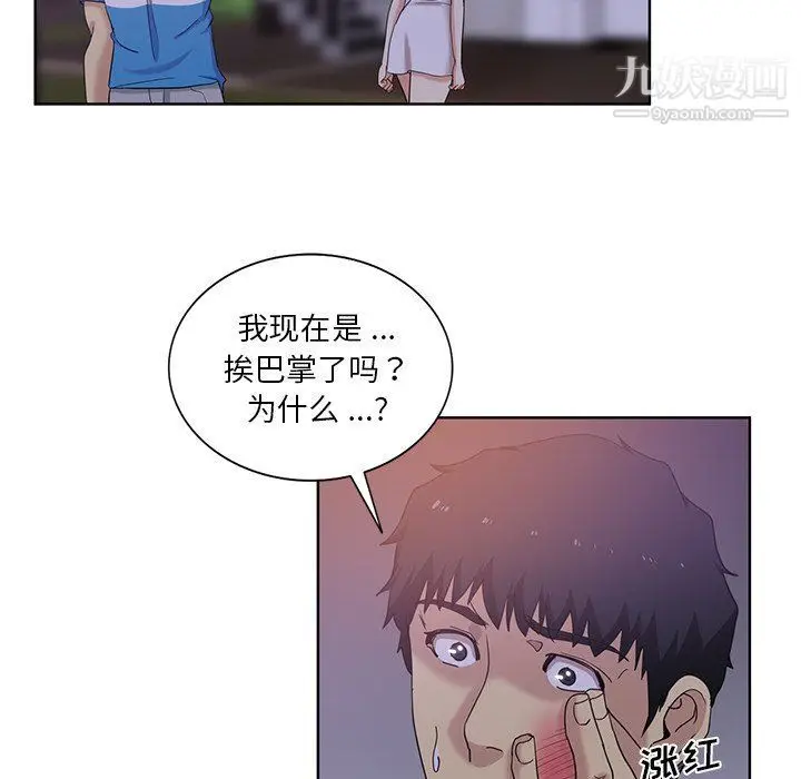 漫画《危险纯友谊》第23话第20张图