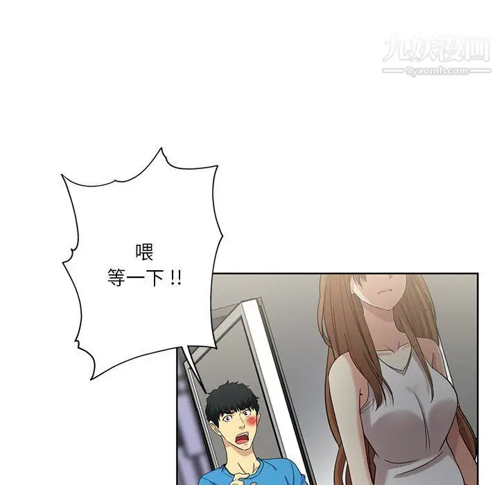 漫画《危险纯友谊》第23话第23张图