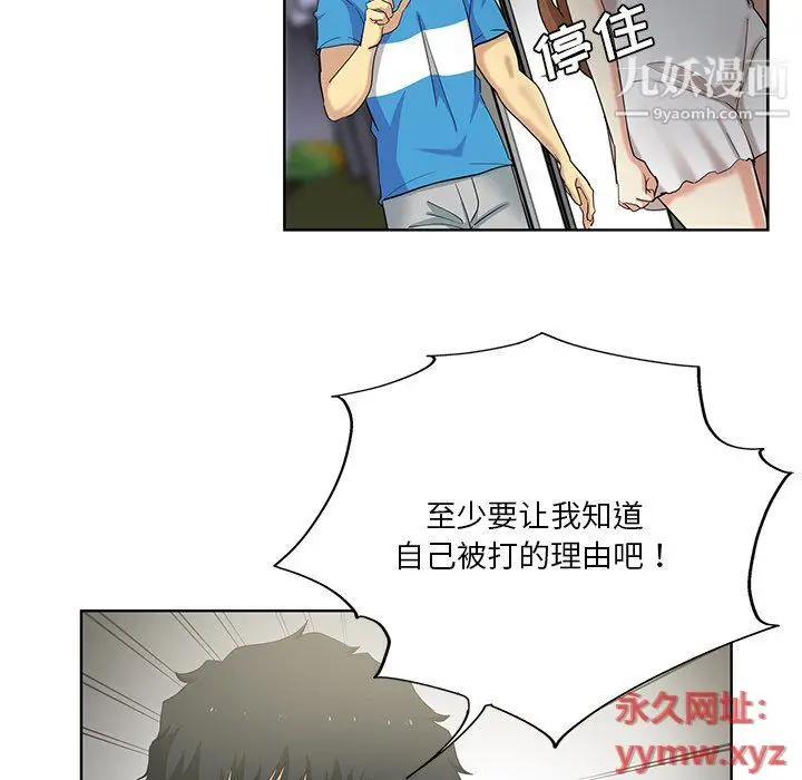 漫画《危险纯友谊》第23话第24张图
