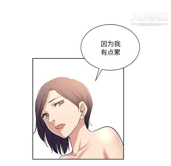 漫画《危险纯友谊》第23话第50张图