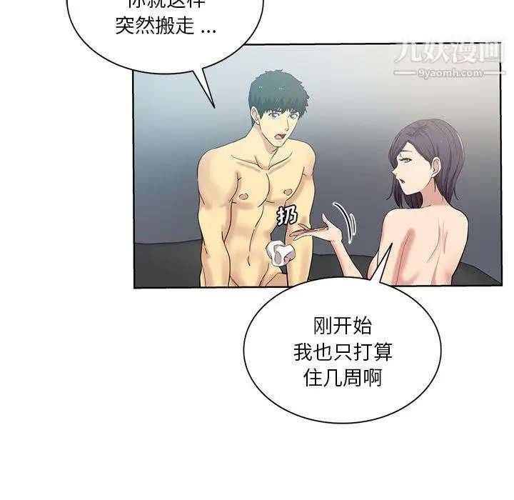 漫画《危险纯友谊》第23话第56张图