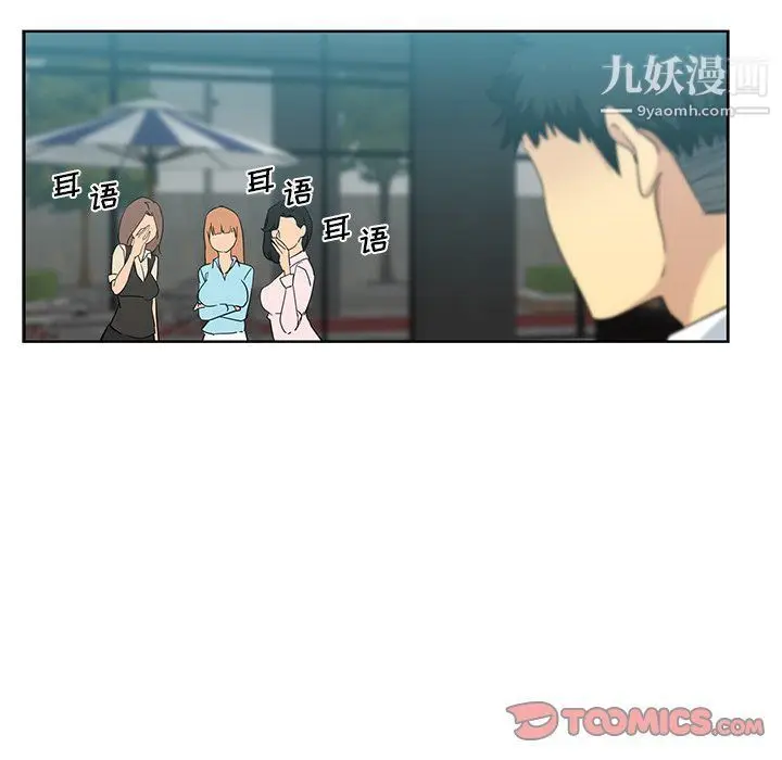 漫画《危险纯友谊》第23话第72张图