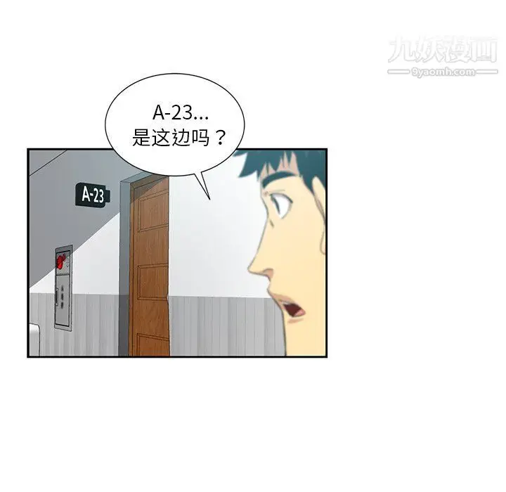 漫画《危险纯友谊》第23话第77张图