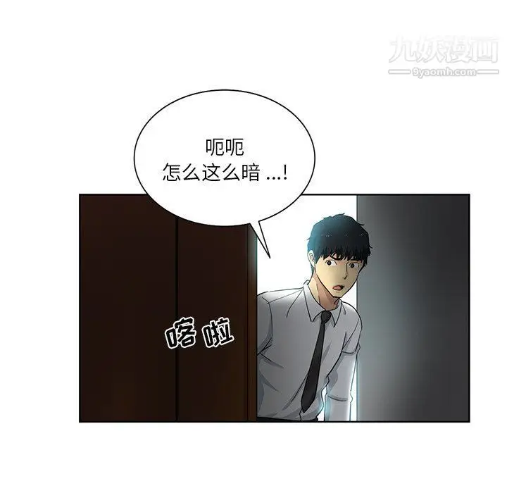 漫画《危险纯友谊》第23话第78张图