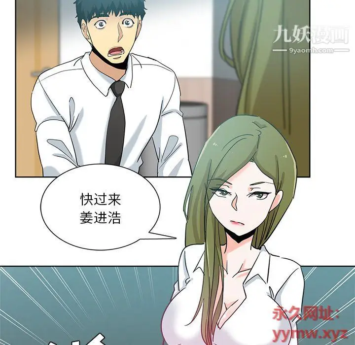 漫画《危险纯友谊》第23话第82张图