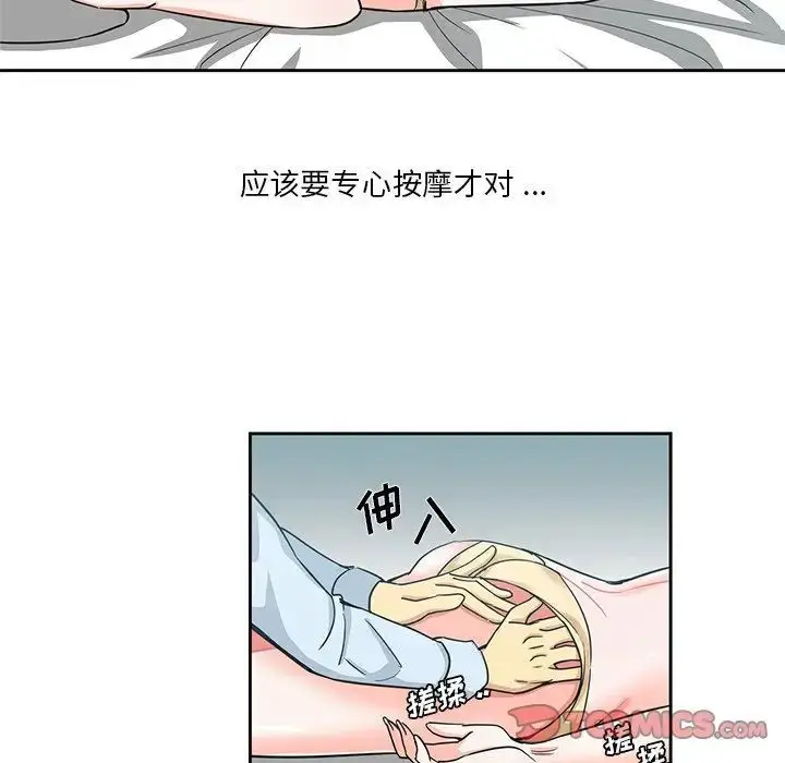 漫画《危险纯友谊》第13话第14张图