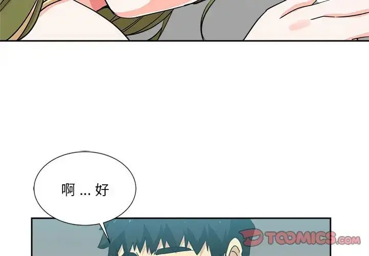 漫画《危险纯友谊》第13话第2张图