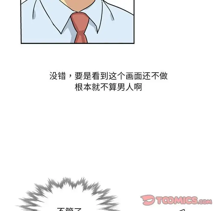 漫画《危险纯友谊》第13话第24张图