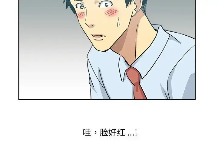 漫画《危险纯友谊》第13话第3张图