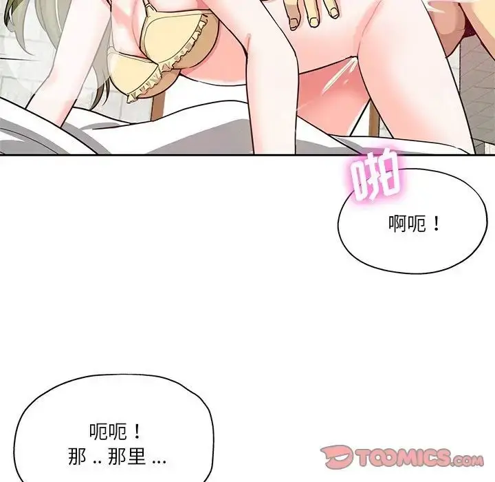 漫画《危险纯友谊》第13话第42张图