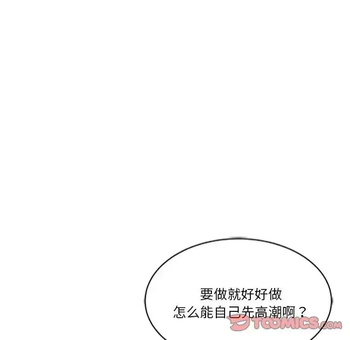 漫画《危险纯友谊》第13话第50张图