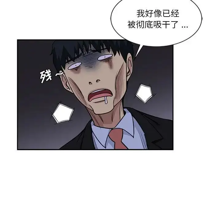 漫画《危险纯友谊》第13话第59张图