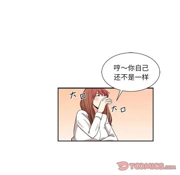 漫画《危险纯友谊》第13话第74张图