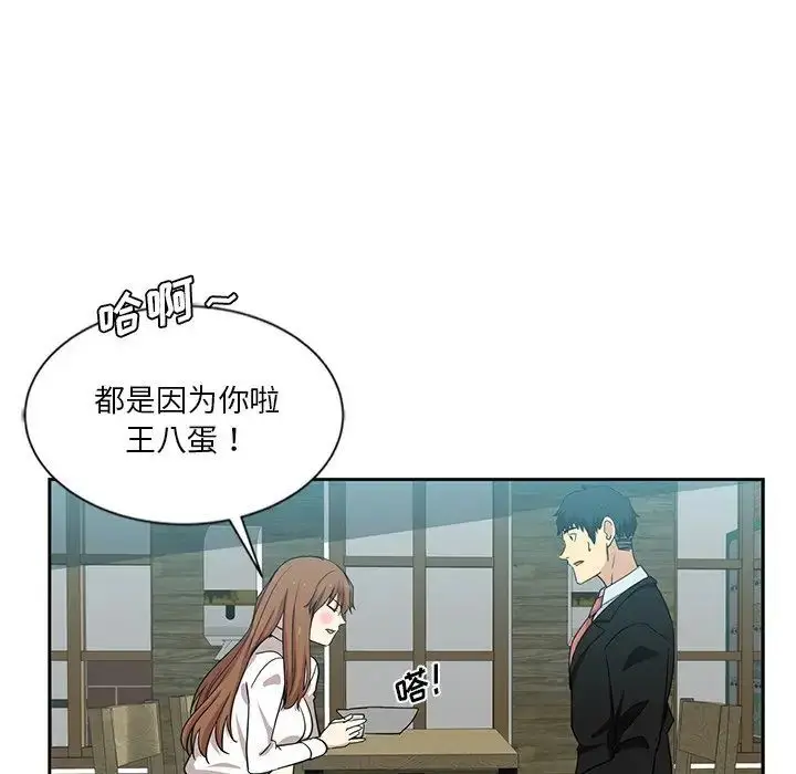 漫画《危险纯友谊》第13话第75张图