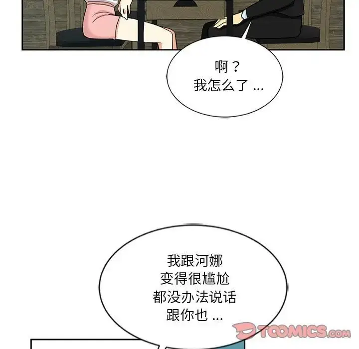 漫画《危险纯友谊》第13话第76张图