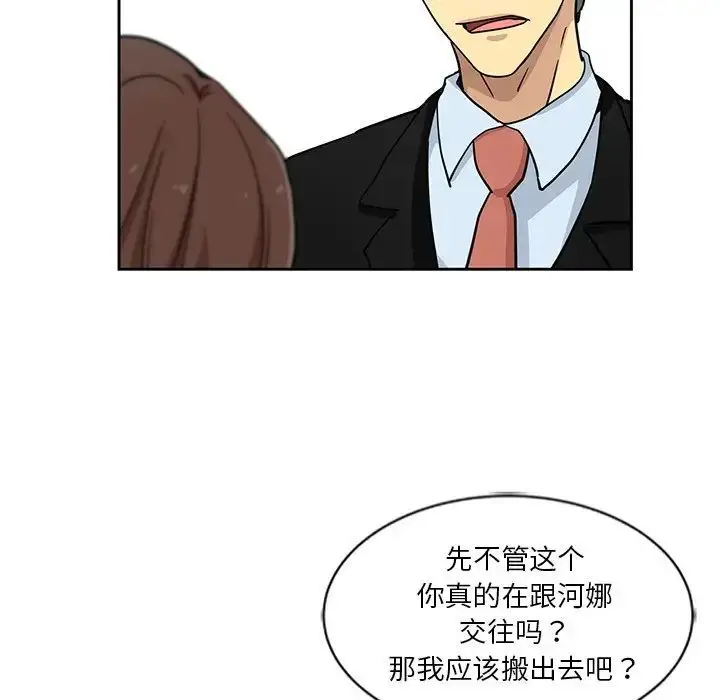 漫画《危险纯友谊》第13话第79张图