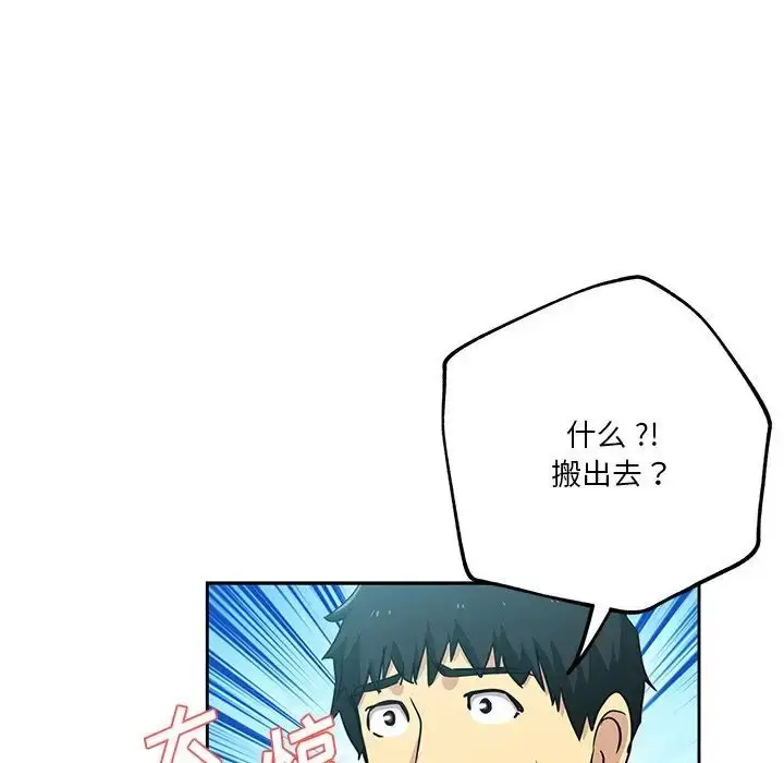 漫画《危险纯友谊》第13话第81张图