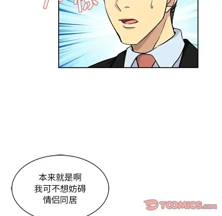 漫画《危险纯友谊》第13话第82张图
