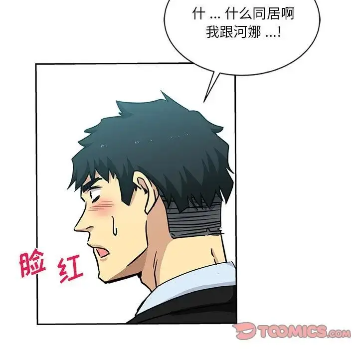 漫画《危险纯友谊》第13话第84张图