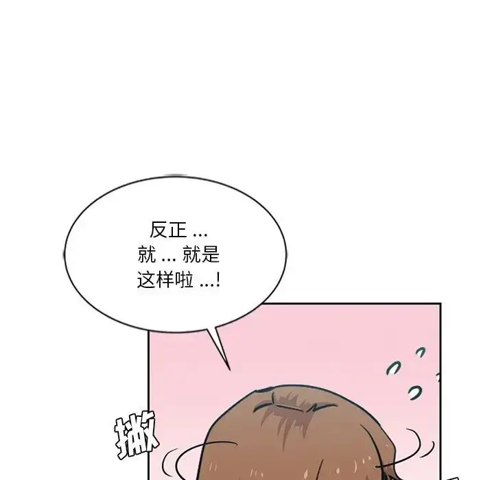 漫画《危险纯友谊》第13话第85张图