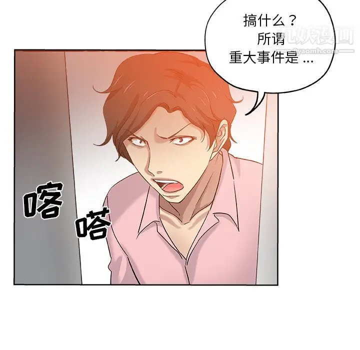 漫画《危险纯友谊》第30话第26张图