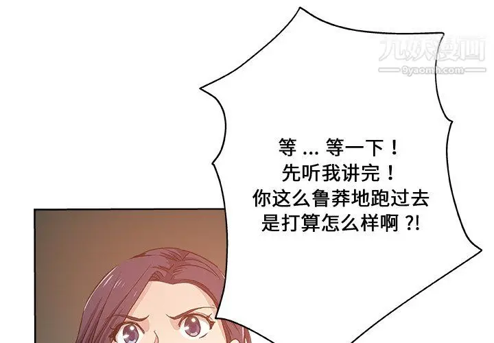 漫画《危险纯友谊》第30话第3张图