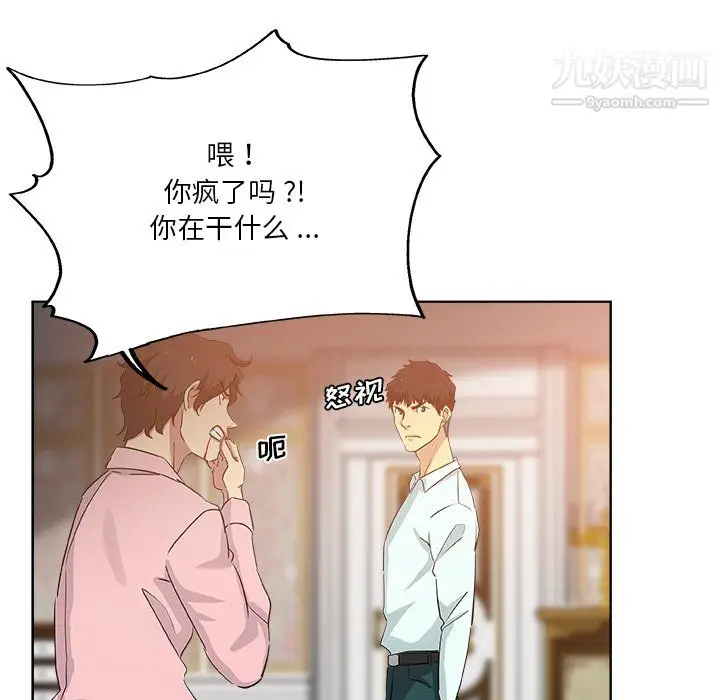 漫画《危险纯友谊》第30话第45张图