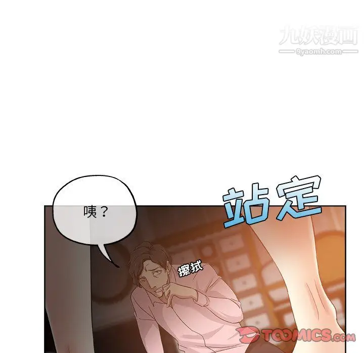漫画《危险纯友谊》第30话第50张图