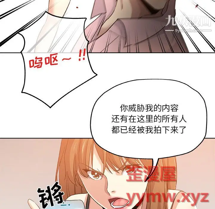 漫画《危险纯友谊》第30话第53张图