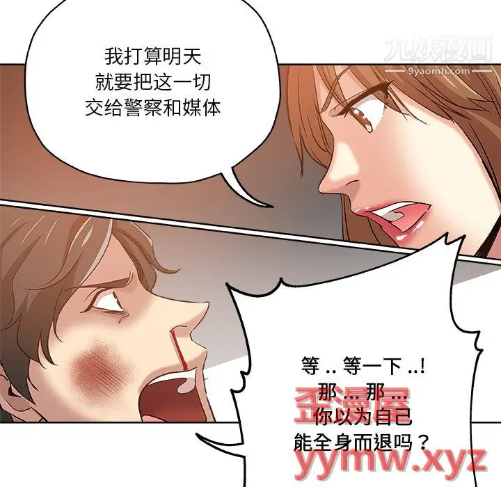 漫画《危险纯友谊》第30话第55张图