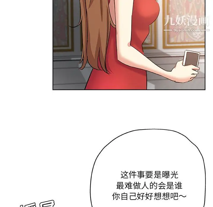 漫画《危险纯友谊》第30话第57张图