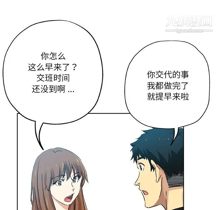 漫画《危险纯友谊》第30话第72张图