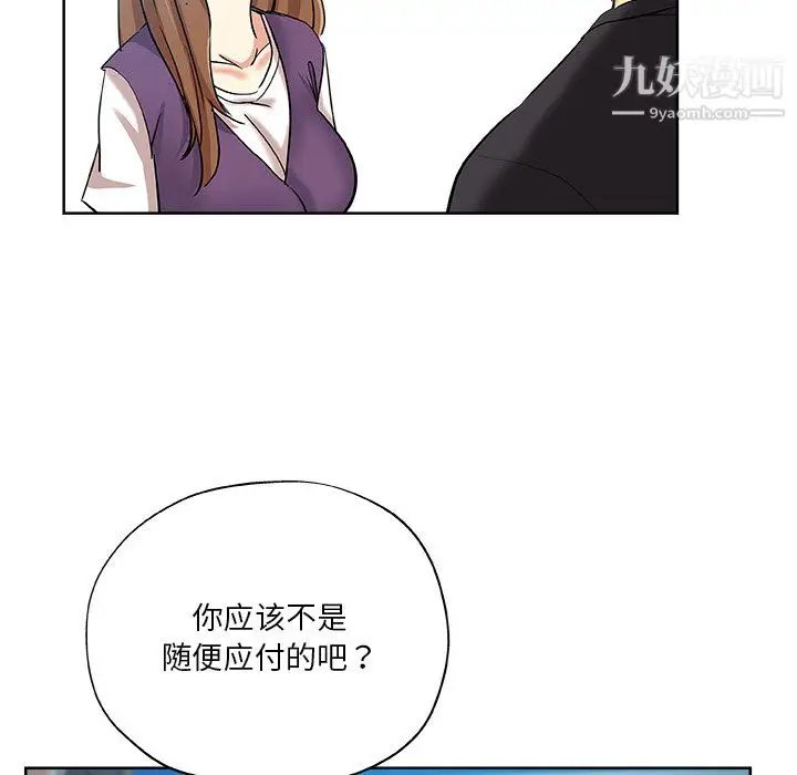 漫画《危险纯友谊》第30话第73张图