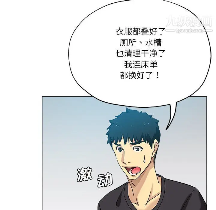 漫画《危险纯友谊》第30话第75张图