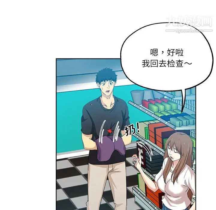 漫画《危险纯友谊》第30话第77张图