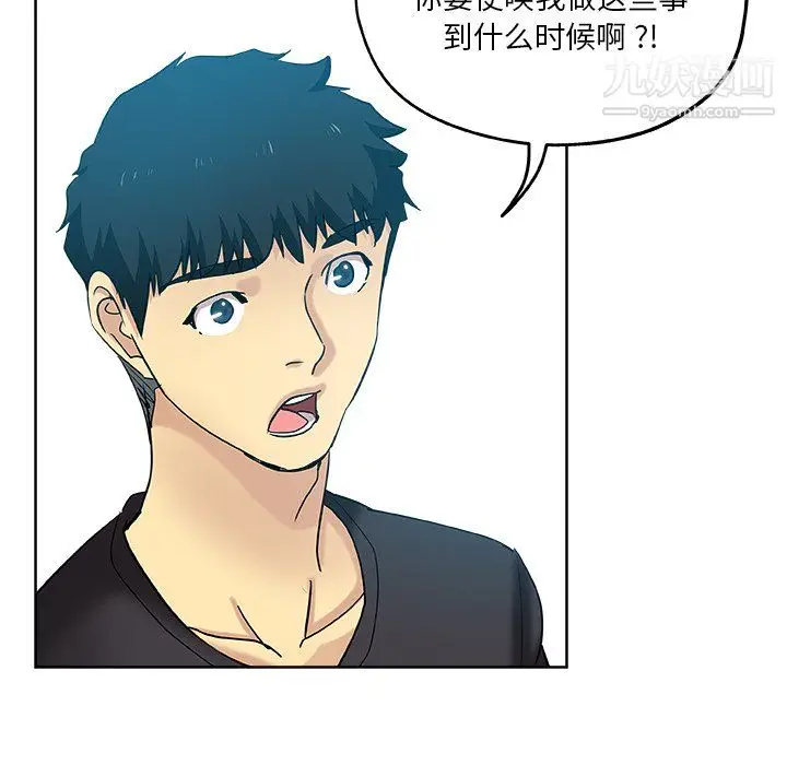 漫画《危险纯友谊》第30话第79张图