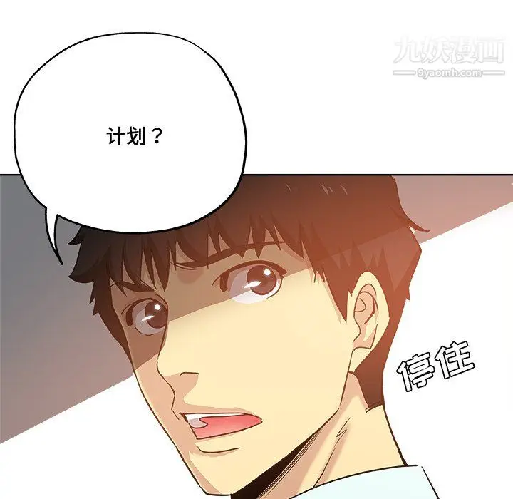 漫画《危险纯友谊》第30话第8张图