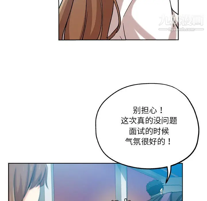 漫画《危险纯友谊》第30话第81张图